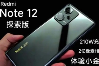 Redmi Note 12探索版快充是多少