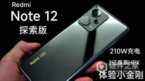 Redmi Note 12探索版快充是多少
