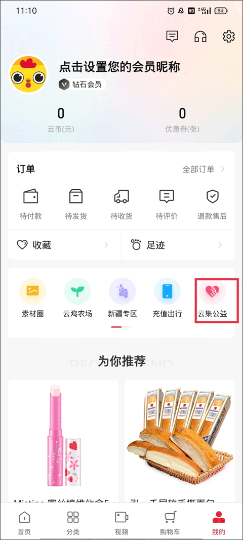 云集商城官方版