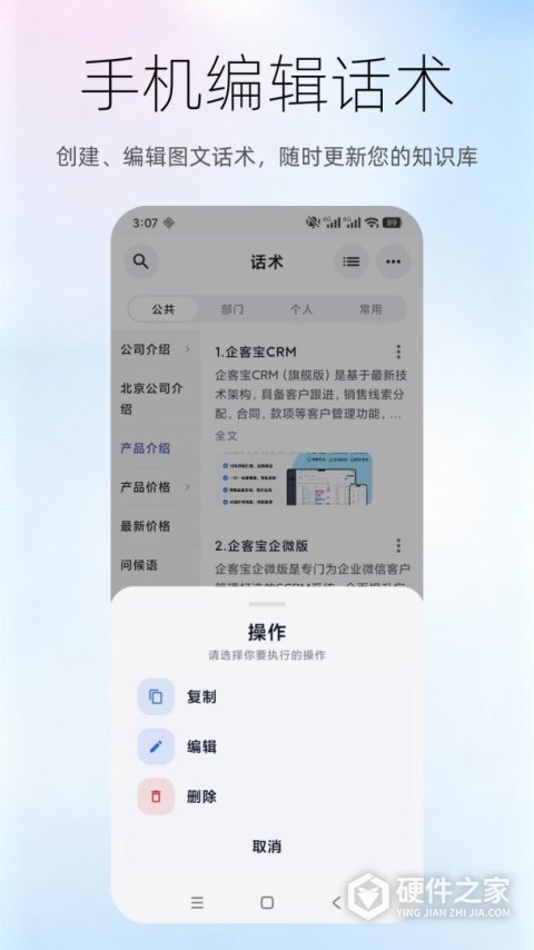 聊天宝客服助手app