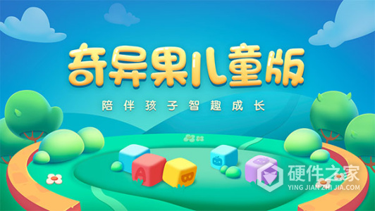 奇异果儿童版