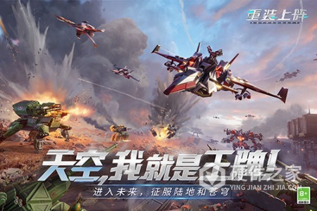 重装上阵腾讯版