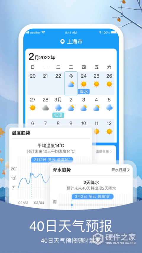知否天气app