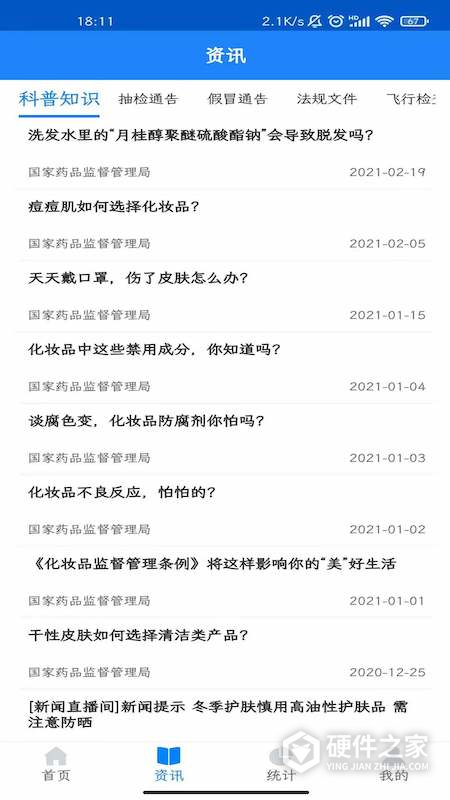 化妆品监管