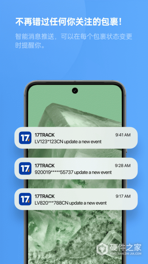 17track国际物流查询app