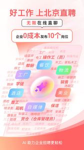 北京直聘