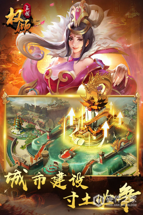 权倾三国紫金版