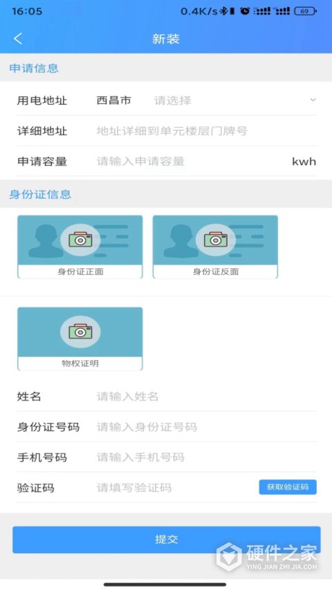 西昌电力交费