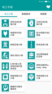 电工手册