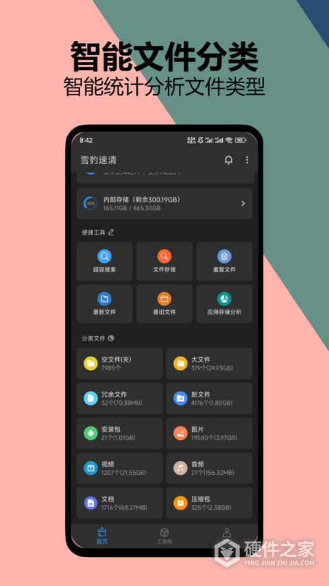 雪豹清理大师