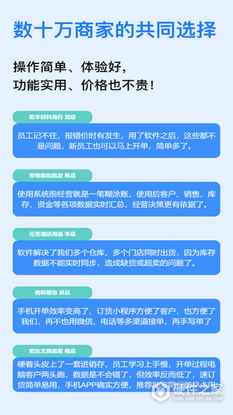 速订货进销存app