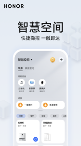 荣耀智慧空间最新版