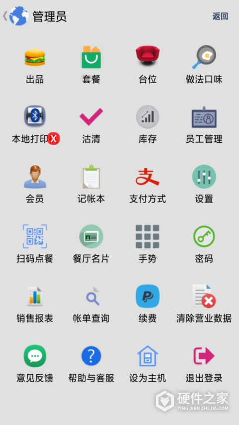 云食点餐收银系统App