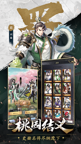 神将三国应用宝版