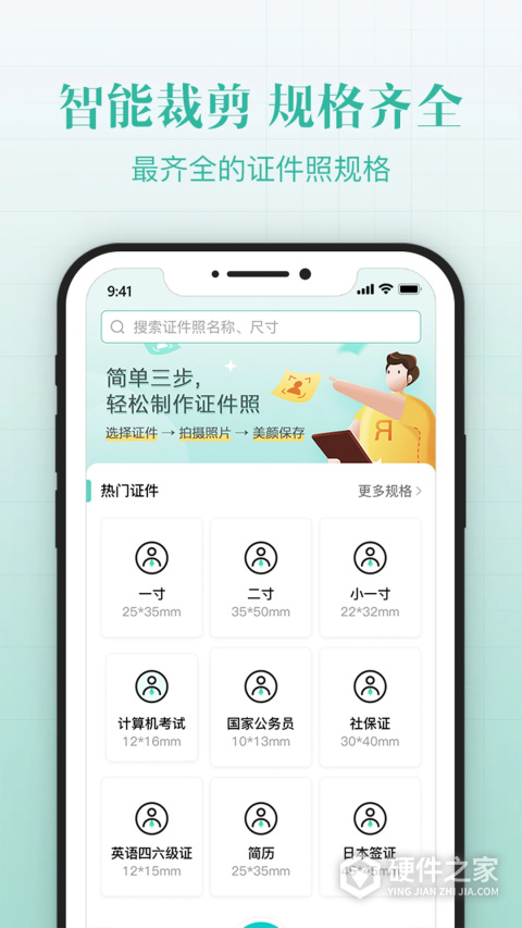 智能证件照拍摄App
