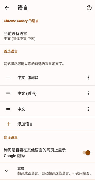 谷歌浏览器金丝雀版