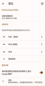 谷歌浏览器金丝雀版