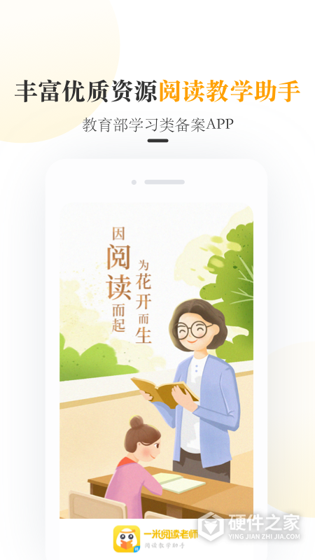一米阅读老师版