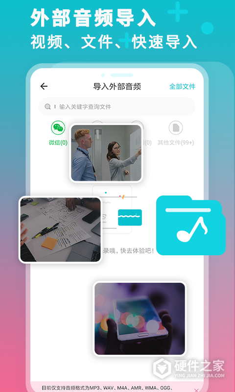 录音机转文字大师免费版