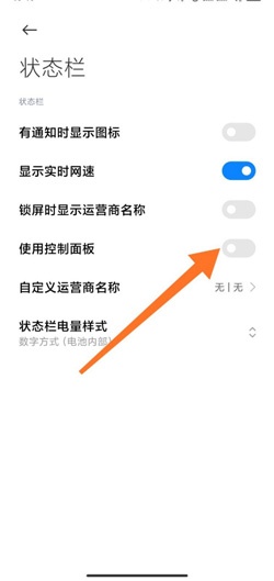 MIUI12怎么关闭控制中心