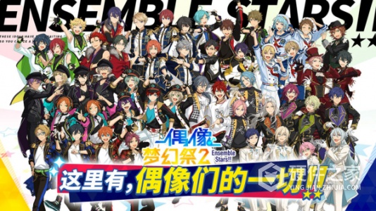 偶像梦幻祭2九游版