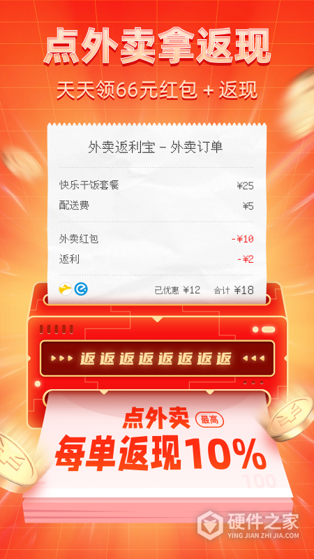 外卖返利宝app
