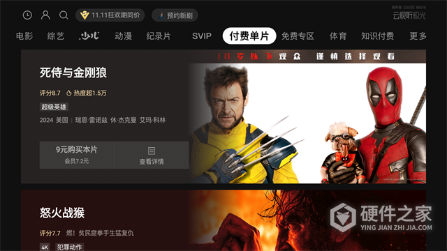 腾讯视频TV版