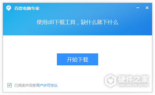 百度dll专修工具