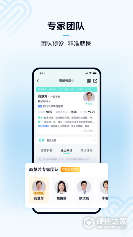 华医通