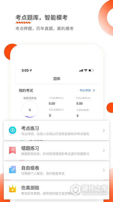 财华仁和会计课堂app