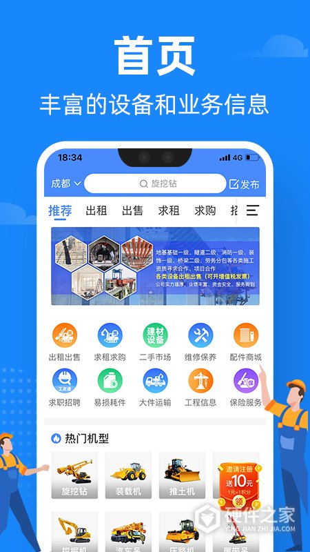 神州机械app