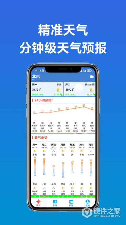 真好天气手机版