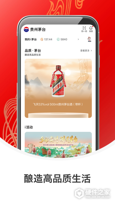 i茅台App