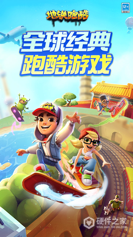 地铁跑酷2024版