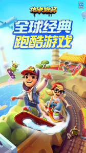 地铁跑酷2024版
