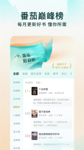 番茄免费小说鸿蒙版
