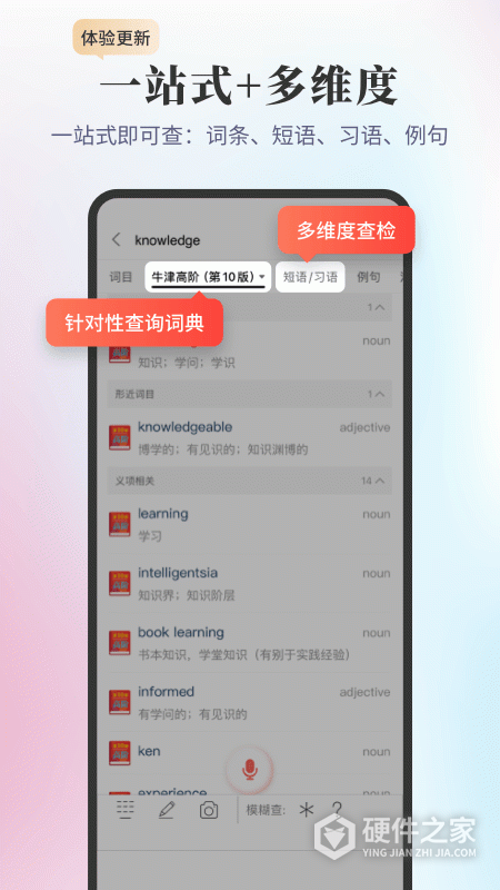 新牛津英汉双解大词典APP