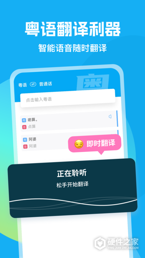 粤语U学院app