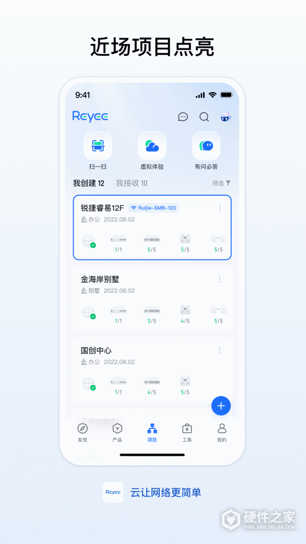 锐捷睿易