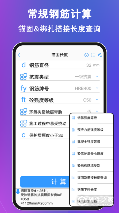 钢筋大师免费版