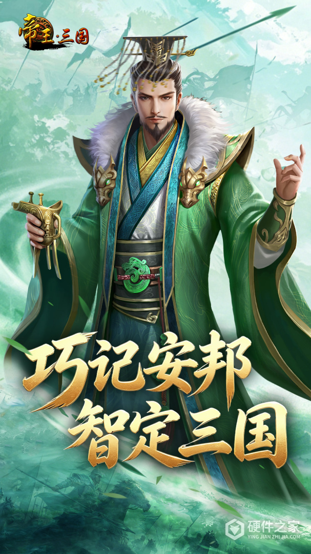 帝王三国