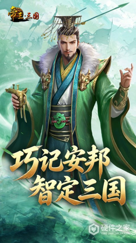 帝王三国