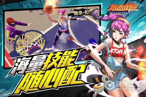 热血街篮国服