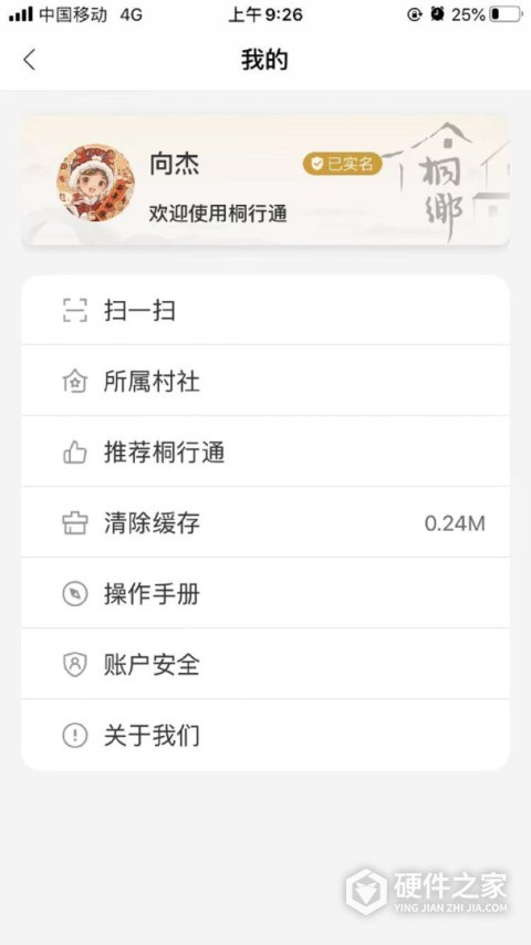 桐行通app