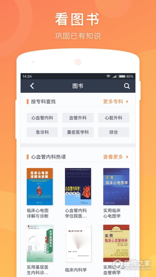 医口袋