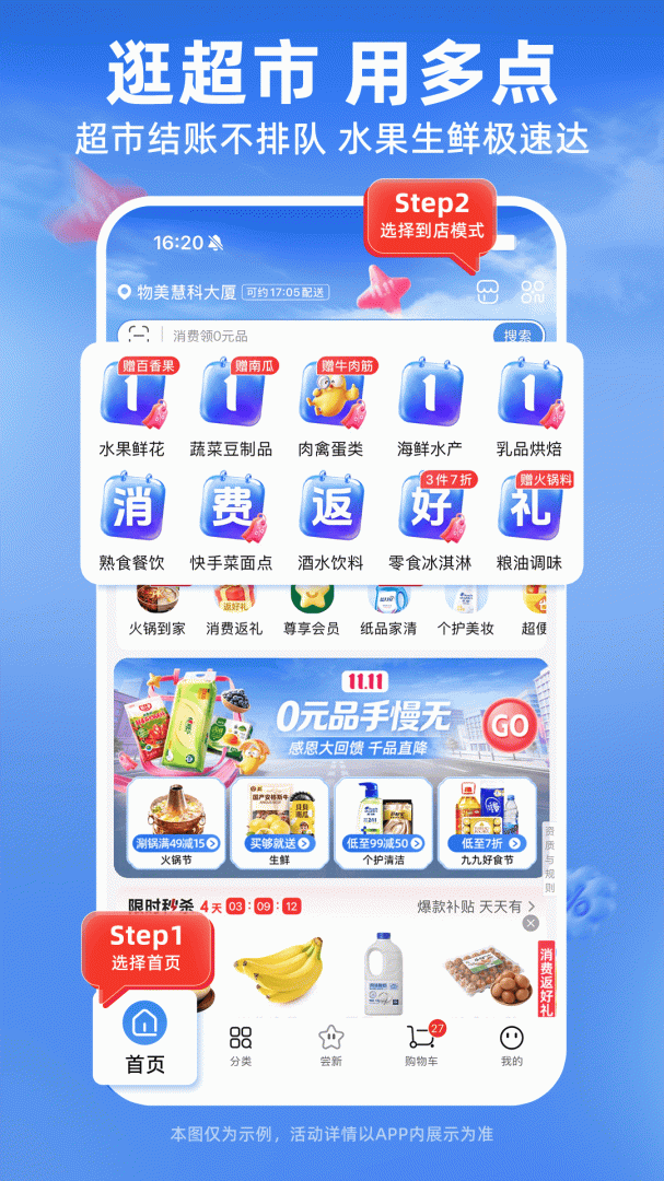多点购物app