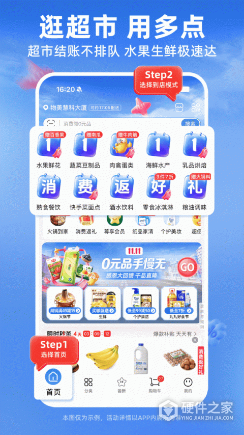 多点购物app