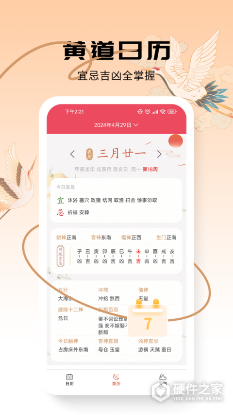 蜜柚日历