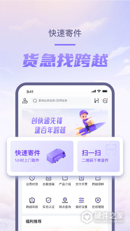 跨越速运