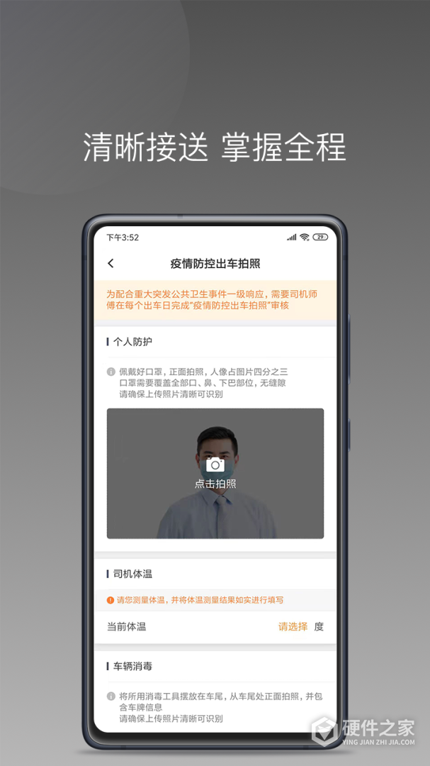 巡享出行司机端